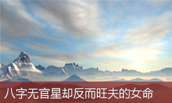 八字无官星的女人,女命八字无官星看婚姻怎么看图2