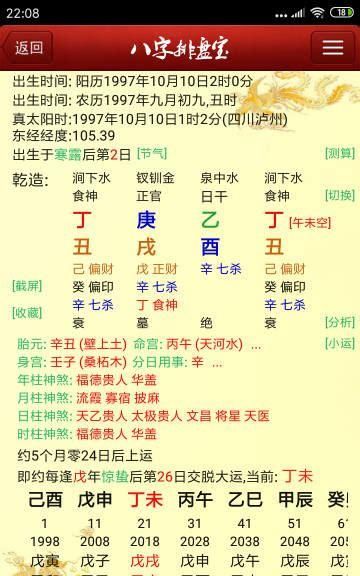 易奇八字免费测算2015,农历7月24曰下午2点45分能人算命图4