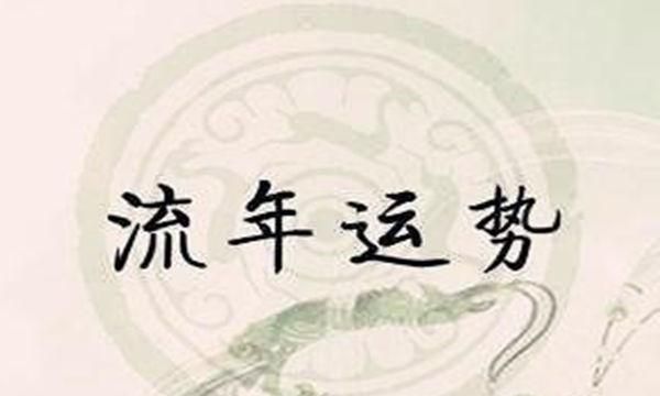 大运八字是什么意思,八字的大运和流年是什么意思 有什么区别图3